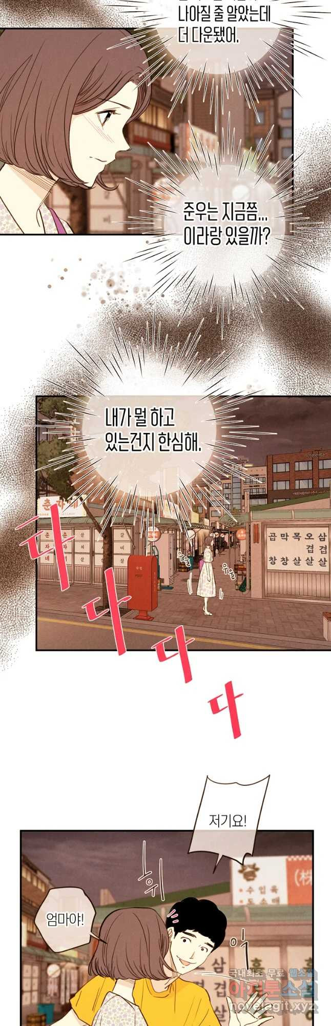 완결 후 에반젤린 20화 - 웹툰 이미지 25