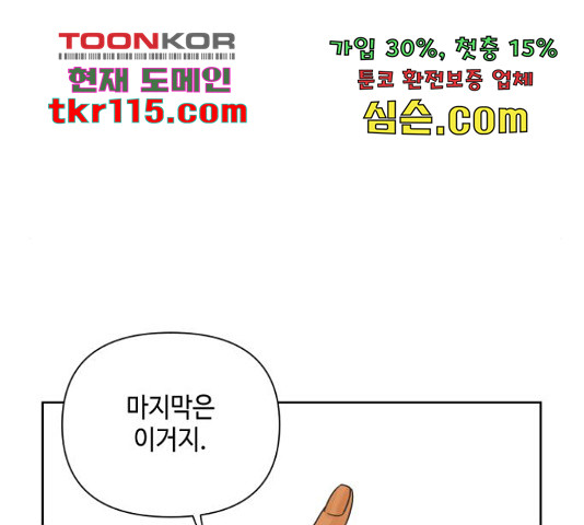 그들이 사귀는 세상 53화 - 웹툰 이미지 27