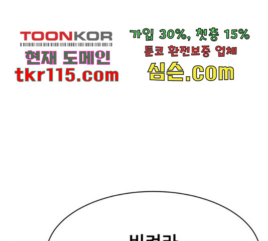 상위1퍼센트 36화 - 웹툰 이미지 22