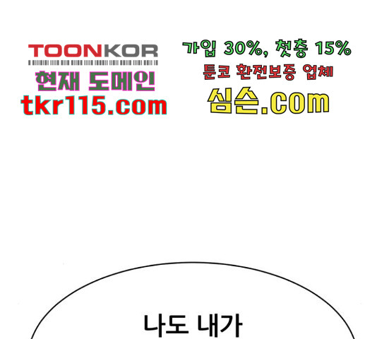 상위1퍼센트 36화 - 웹툰 이미지 84