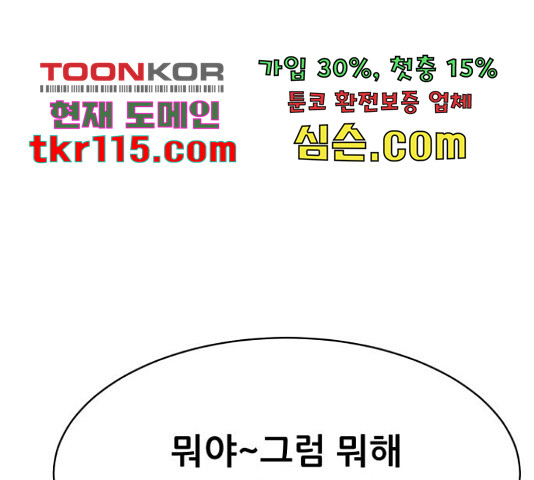 상위1퍼센트 36화 - 웹툰 이미지 102