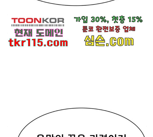 상위1퍼센트 36화 - 웹툰 이미지 141