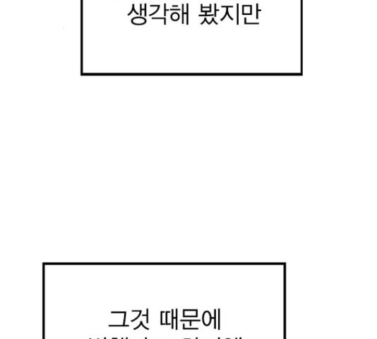 이게 아닌데 32화 - 웹툰 이미지 8