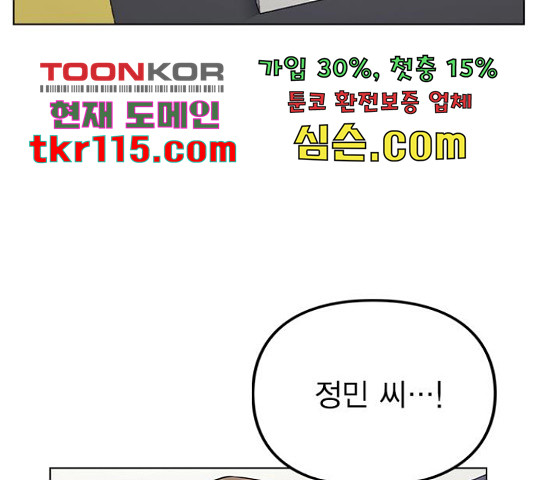 이게 아닌데 32화 - 웹툰 이미지 22