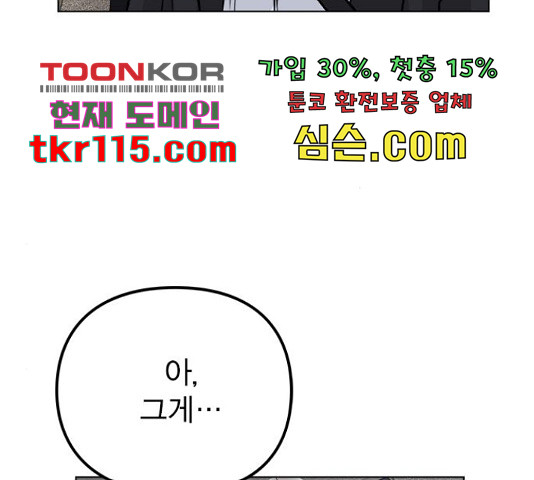 이게 아닌데 32화 - 웹툰 이미지 102