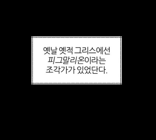 네버엔딩달링 50화 - 웹툰 이미지 1