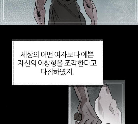 네버엔딩달링 50화 - 웹툰 이미지 3