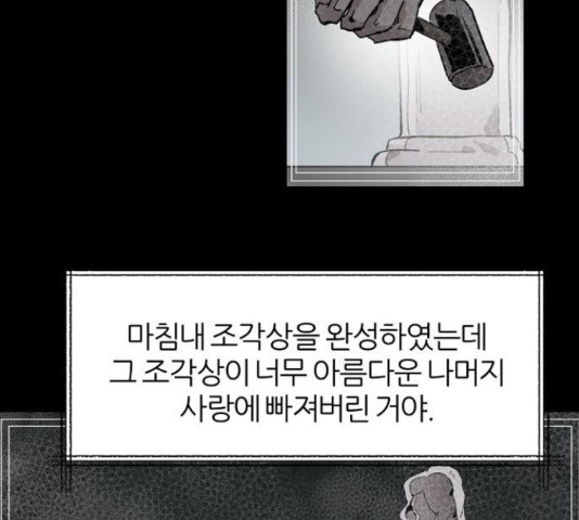 네버엔딩달링 50화 - 웹툰 이미지 4