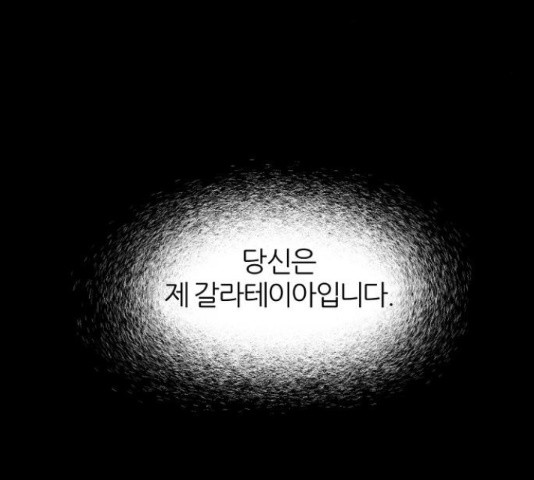 네버엔딩달링 50화 - 웹툰 이미지 17