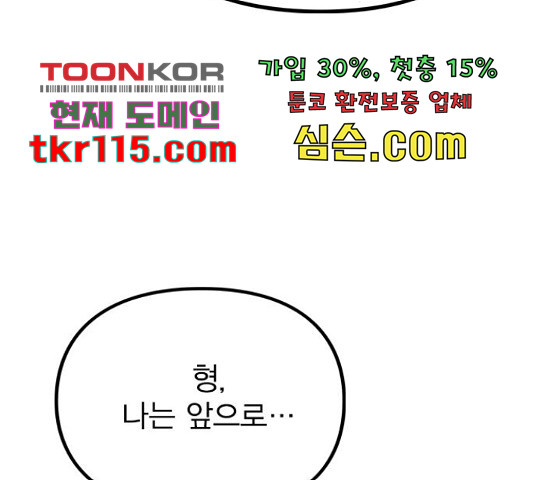 이게 아닌데 32화 - 웹툰 이미지 166