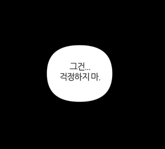 네버엔딩달링 50화 - 웹툰 이미지 87