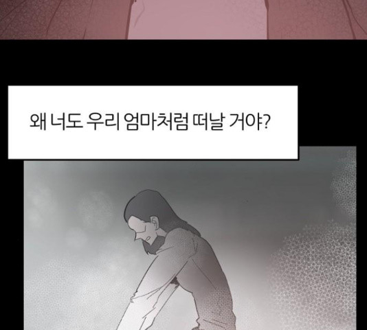 네버엔딩달링 50화 - 웹툰 이미지 153