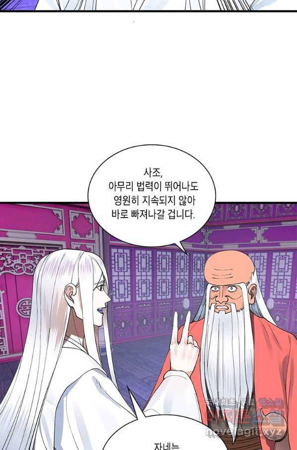 수련만 삼천년 260화 - 웹툰 이미지 6