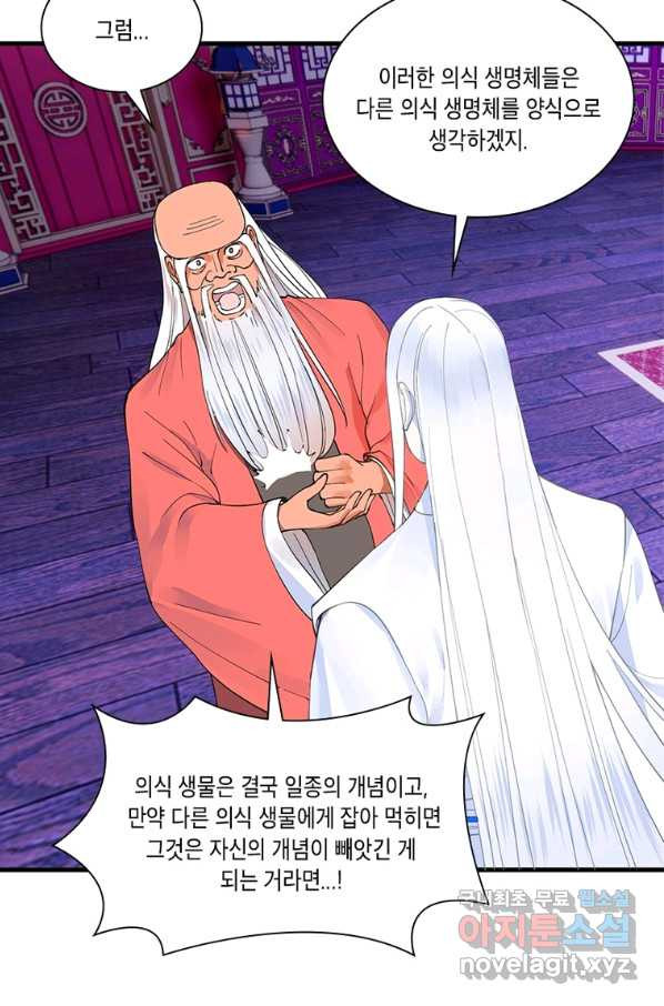 수련만 삼천년 260화 - 웹툰 이미지 9