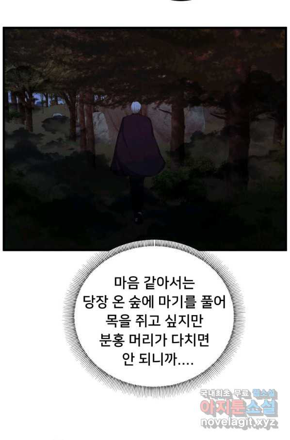 이제 그만 파혼해 드릴게요 31화 - 웹툰 이미지 31