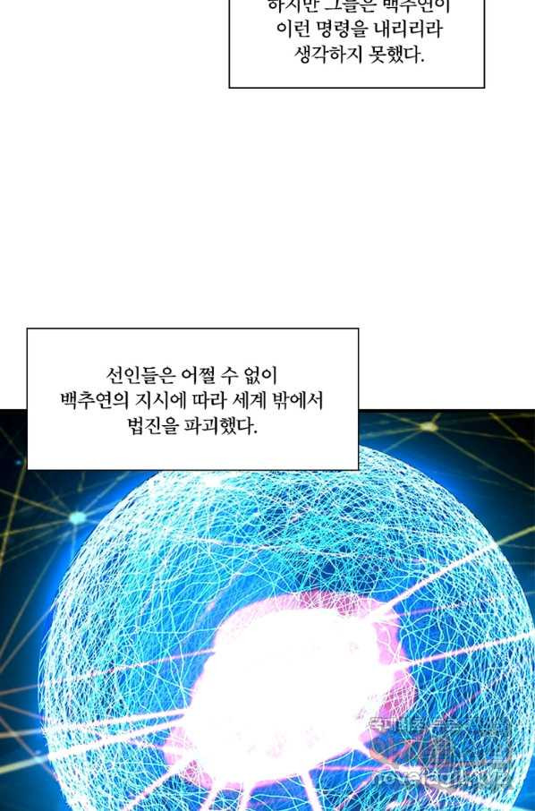 수련만 삼천년 260화 - 웹툰 이미지 65