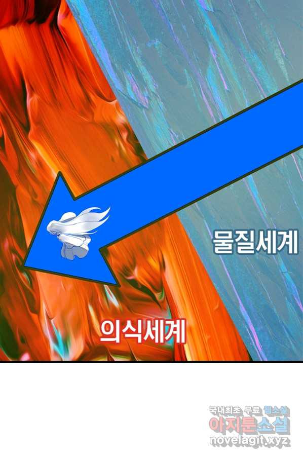 수련만 삼천년 260화 - 웹툰 이미지 67