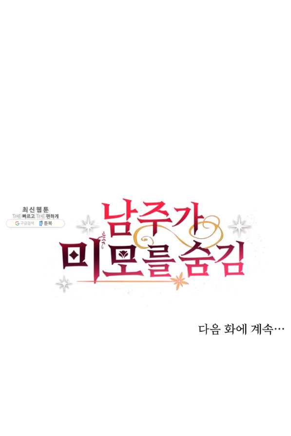 남주가 미모를 숨김 18화 - 웹툰 이미지 51