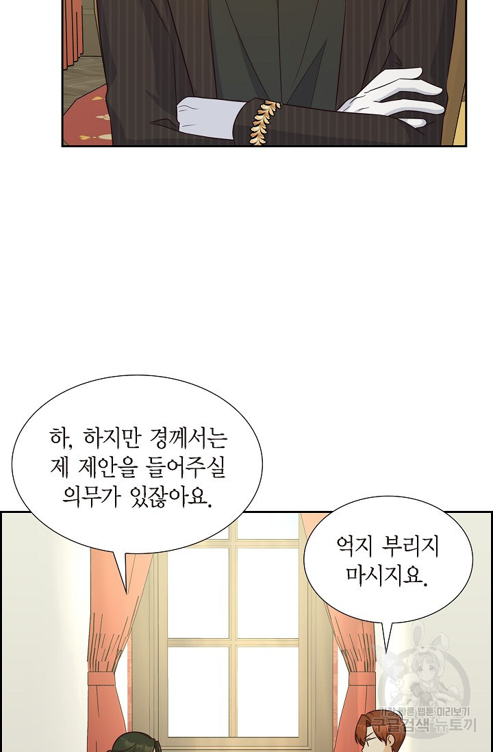 마이 페어 메이드 27화 - 웹툰 이미지 6