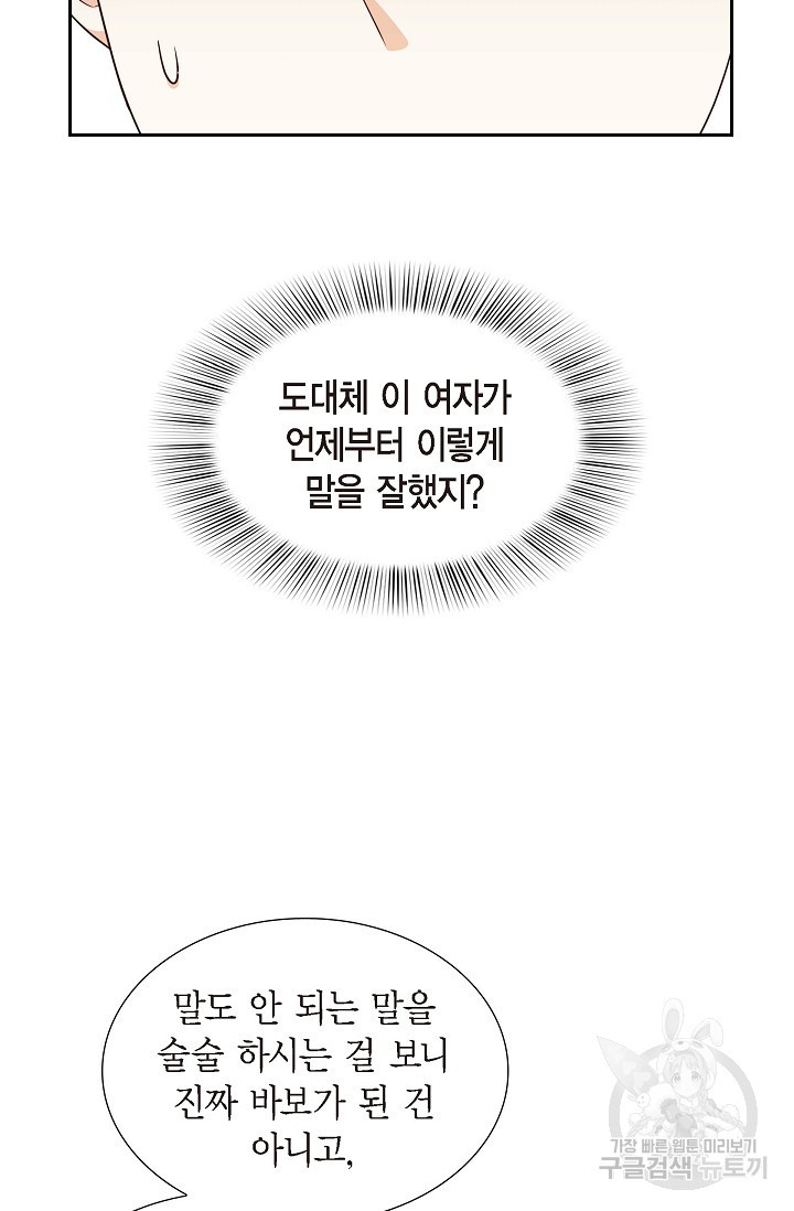 마이 페어 메이드 27화 - 웹툰 이미지 23