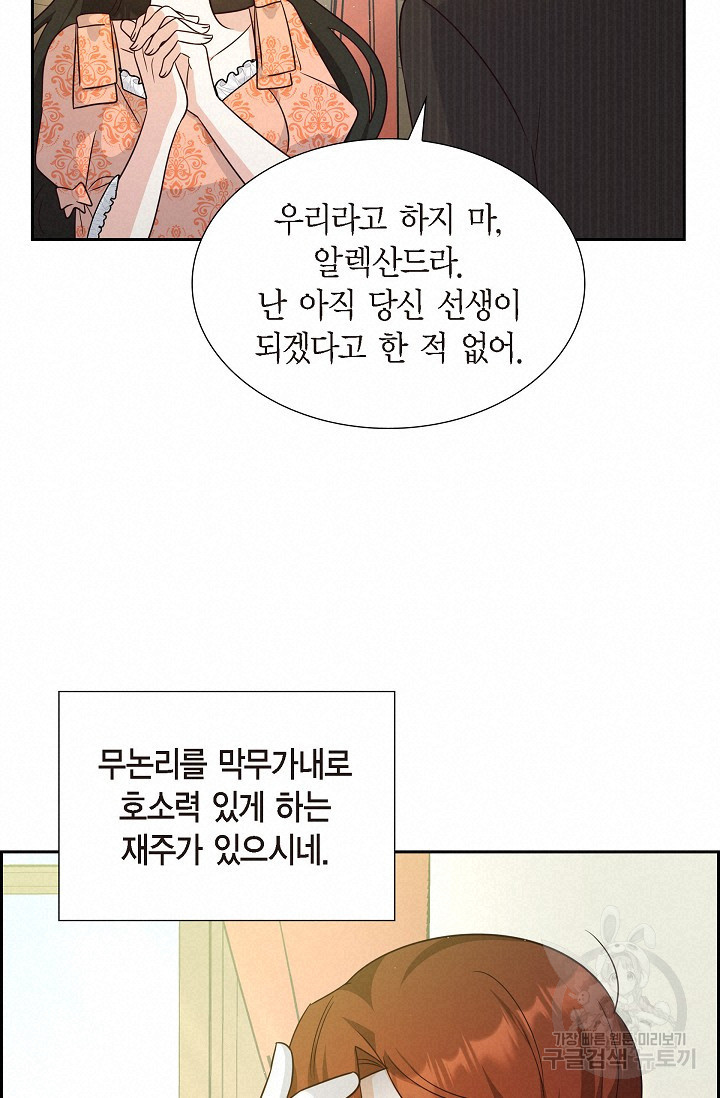 마이 페어 메이드 27화 - 웹툰 이미지 30