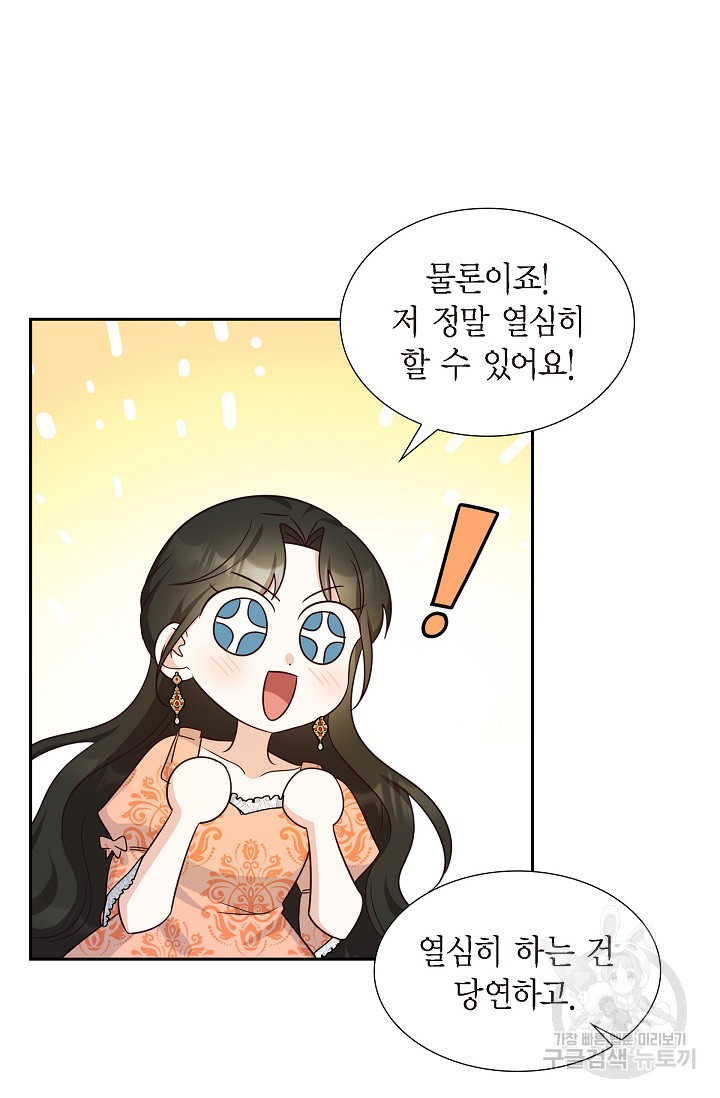 마이 페어 메이드 27화 - 웹툰 이미지 34