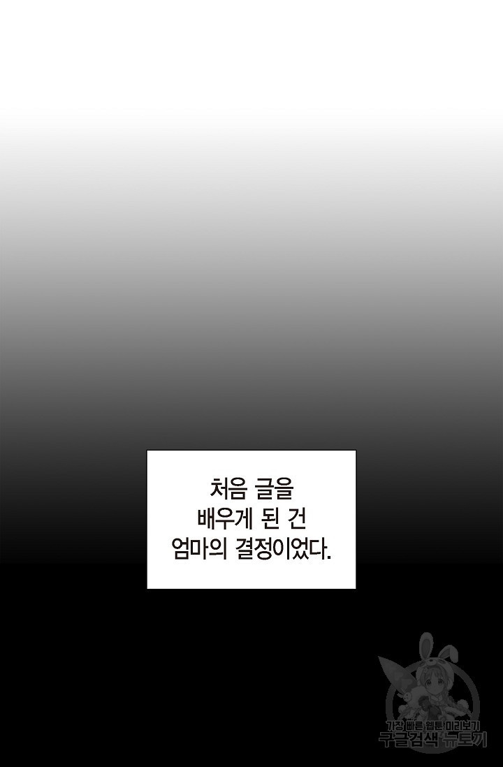 마이 페어 메이드 27화 - 웹툰 이미지 40