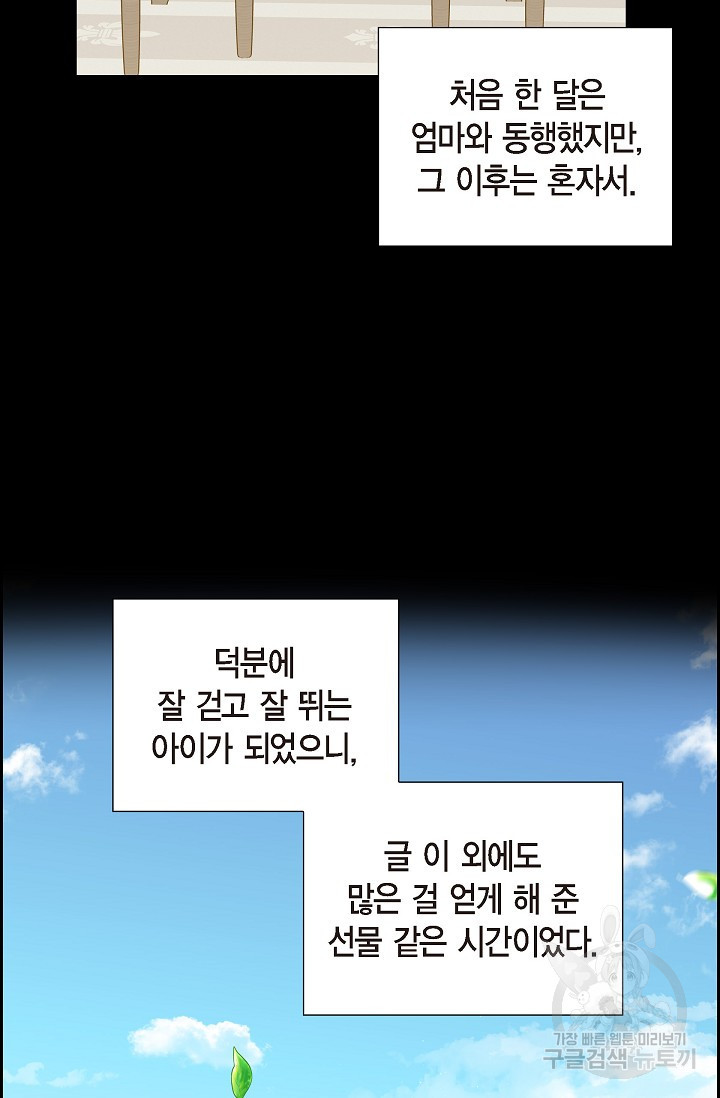 마이 페어 메이드 27화 - 웹툰 이미지 49