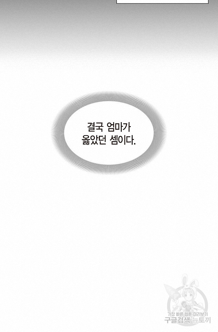 마이 페어 메이드 27화 - 웹툰 이미지 60