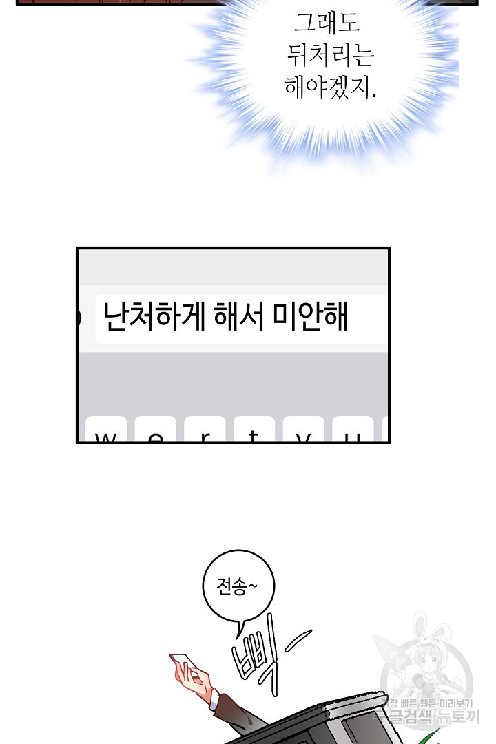 나혼자 어그로성 레벨업 4화 - 웹툰 이미지 25