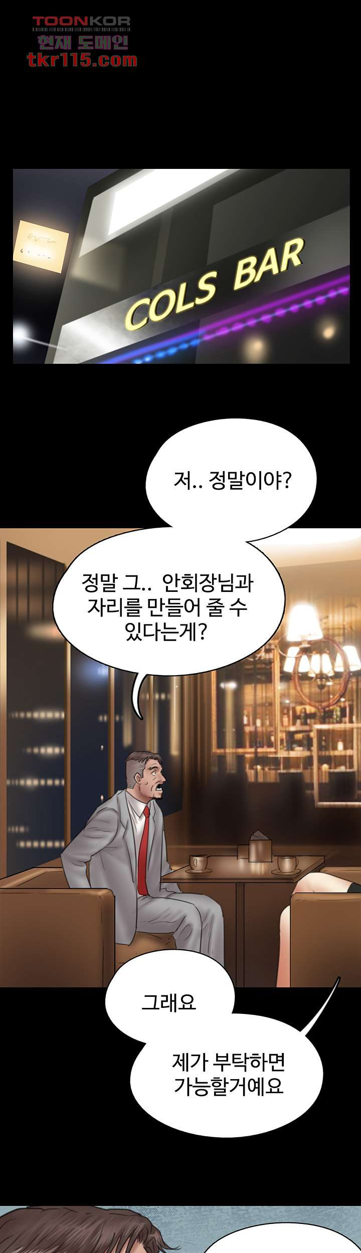 애로맨스 36화 - 웹툰 이미지 44