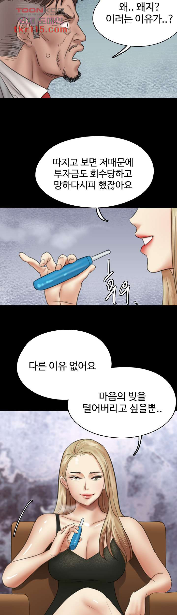 애로맨스 36화 - 웹툰 이미지 45