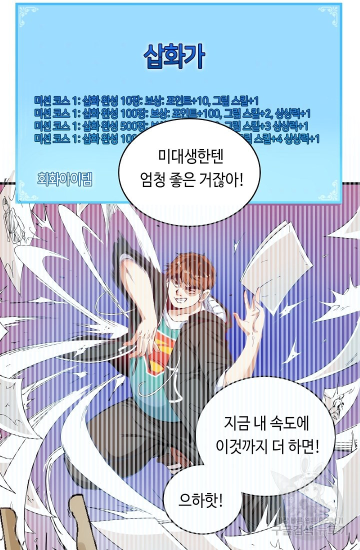 나혼자 어그로성 레벨업 10화 - 웹툰 이미지 2