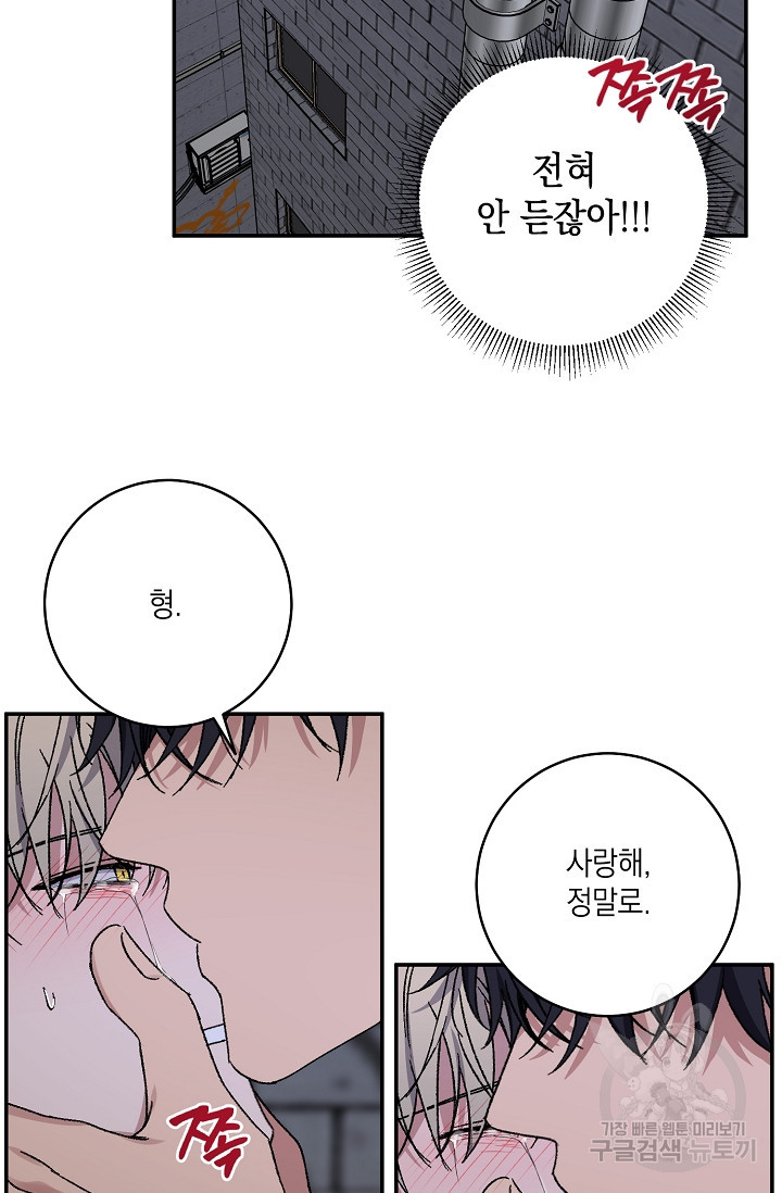 러브 징크스 49화 - 웹툰 이미지 7