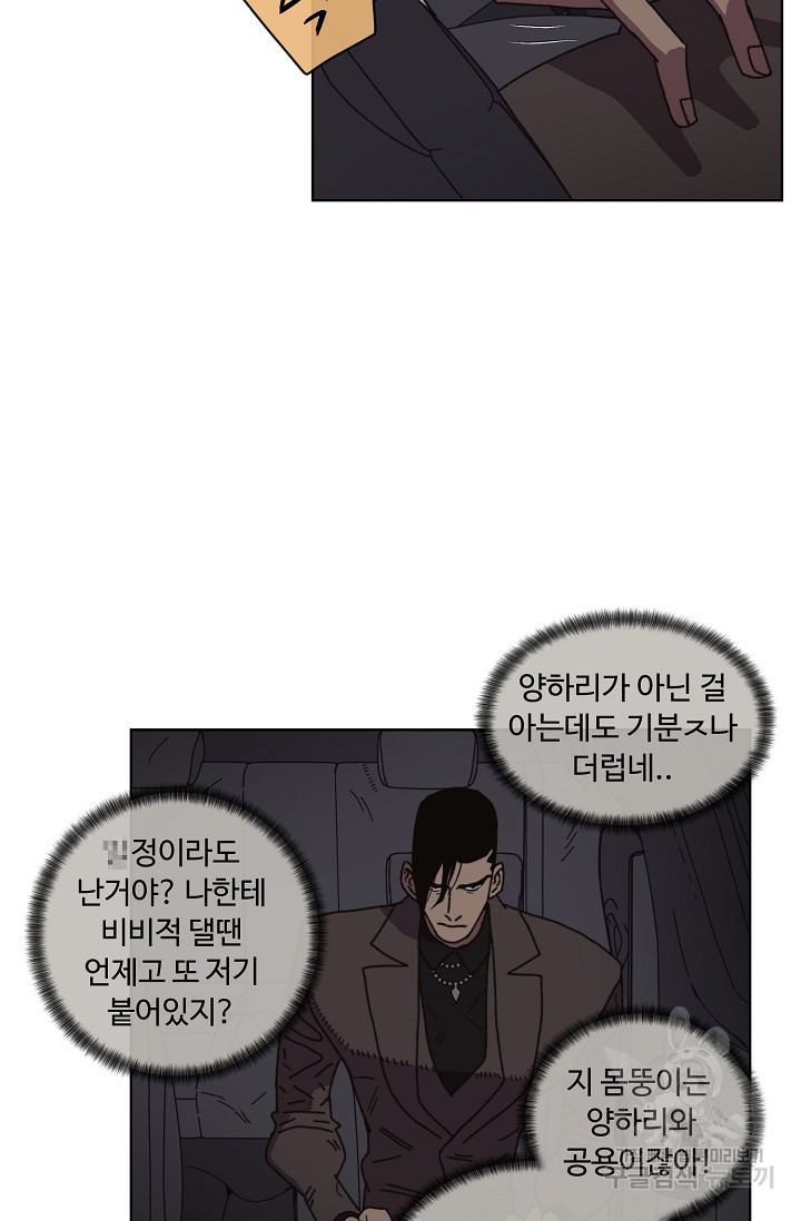 양의 사수 104화 - 웹툰 이미지 20