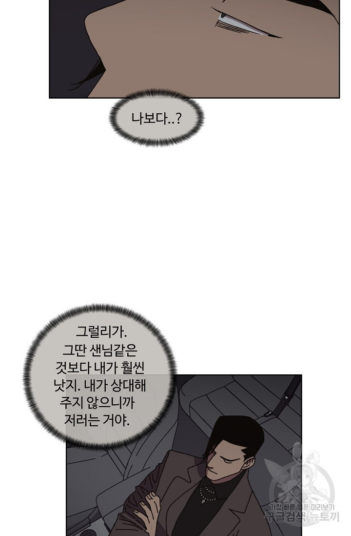 양의 사수 104화 - 웹툰 이미지 23