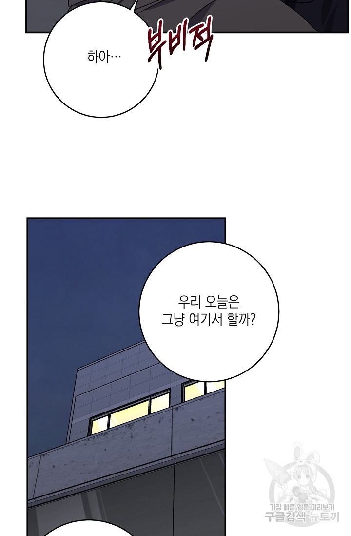 러브 징크스 49화 - 웹툰 이미지 28