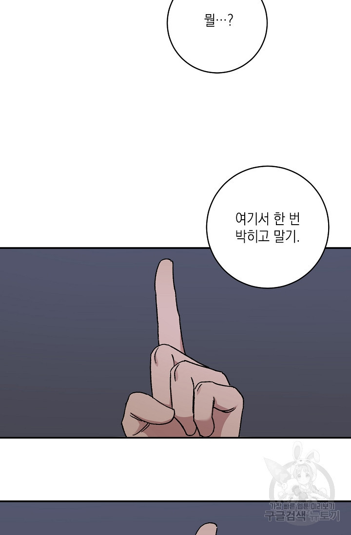 러브 징크스 49화 - 웹툰 이미지 30