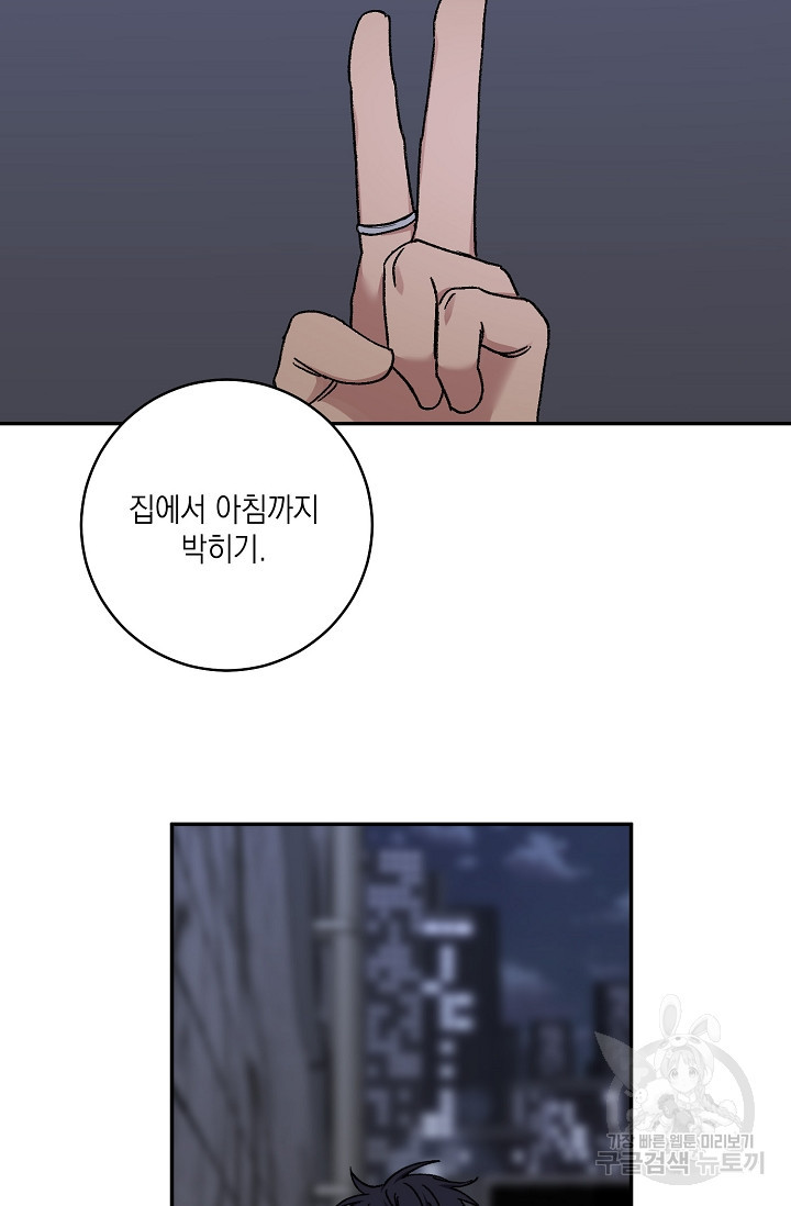 러브 징크스 49화 - 웹툰 이미지 31