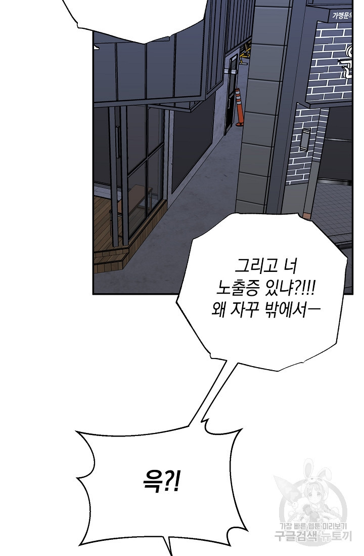 러브 징크스 49화 - 웹툰 이미지 33