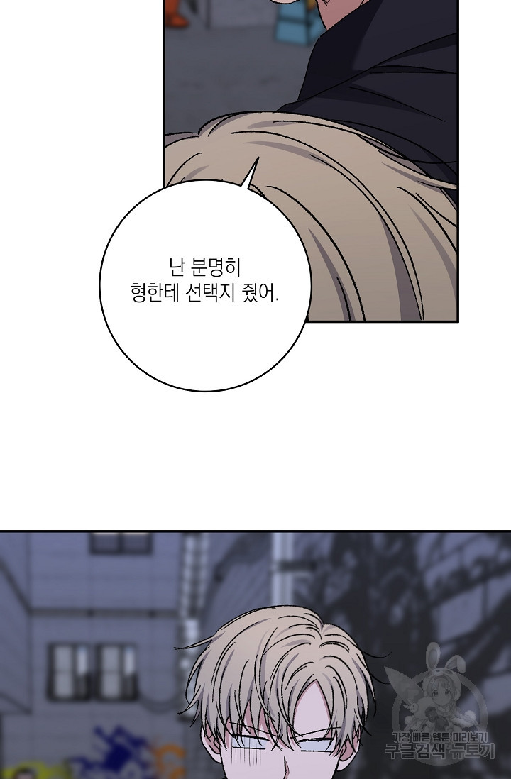 러브 징크스 49화 - 웹툰 이미지 37