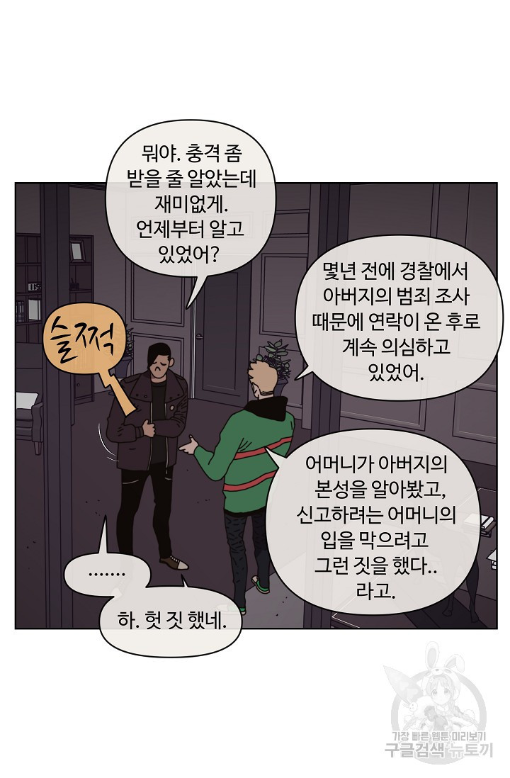 양의 사수 104화 - 웹툰 이미지 47