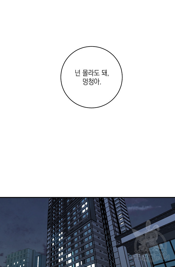 러브 징크스 49화 - 웹툰 이미지 50