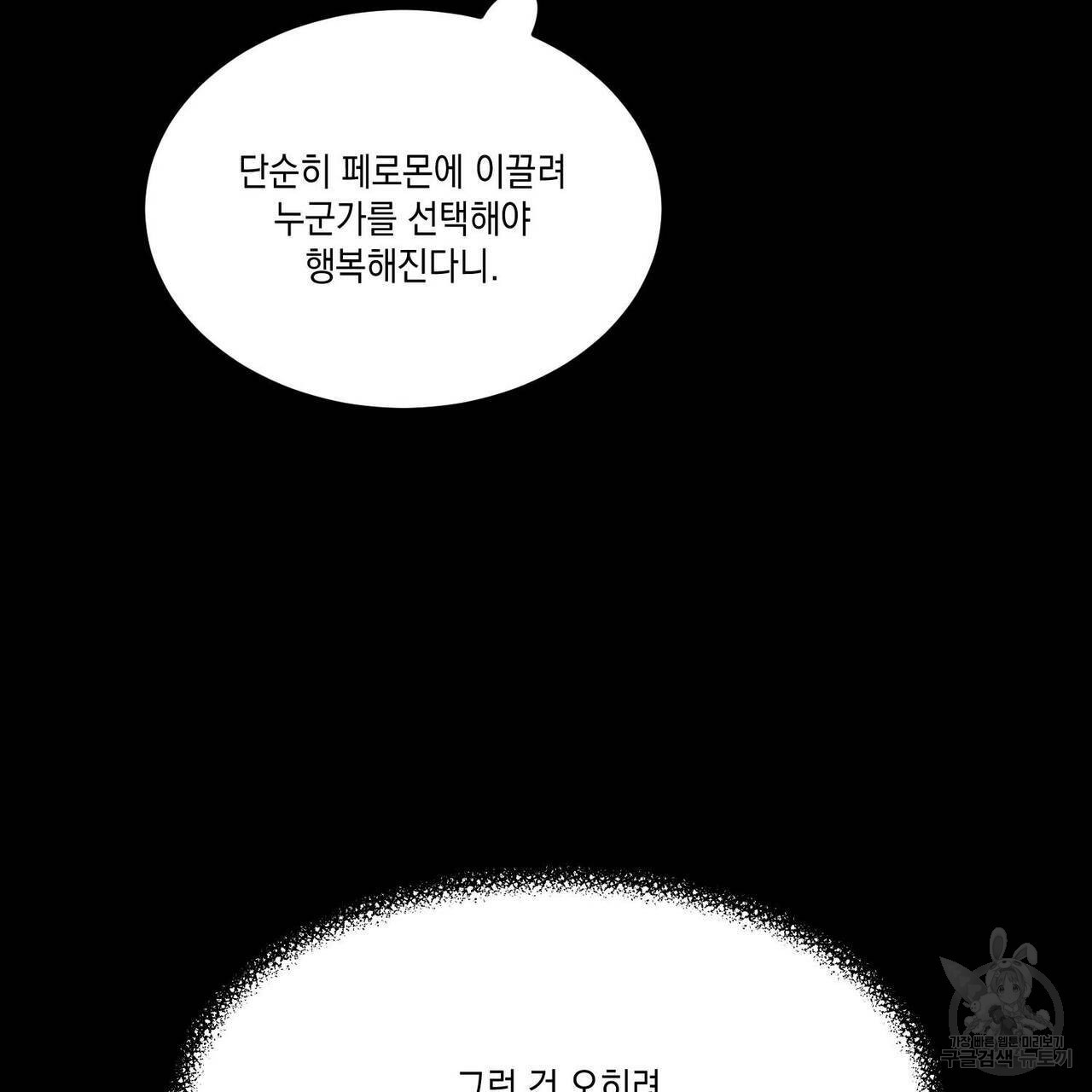 나의 주인 30화 - 웹툰 이미지 16