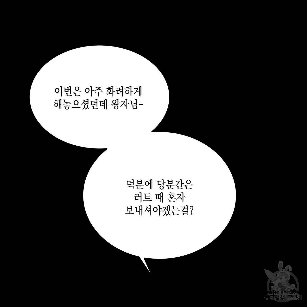 나의 주인 30화 - 웹툰 이미지 29