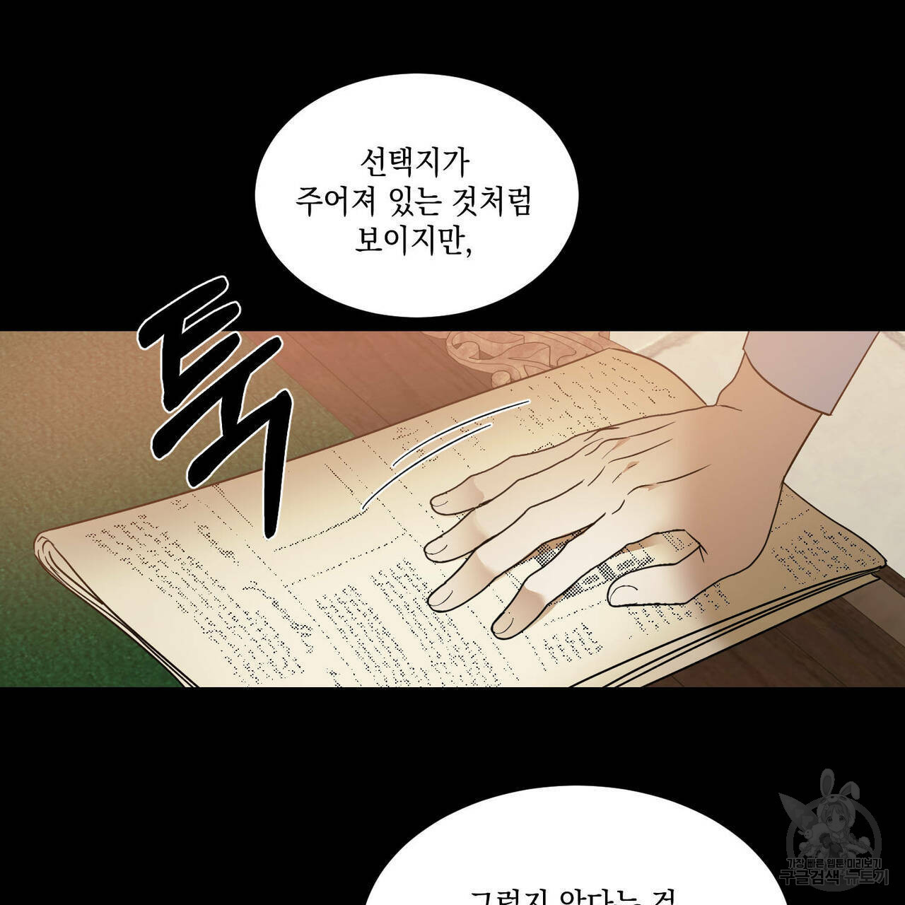 나의 주인 30화 - 웹툰 이미지 48