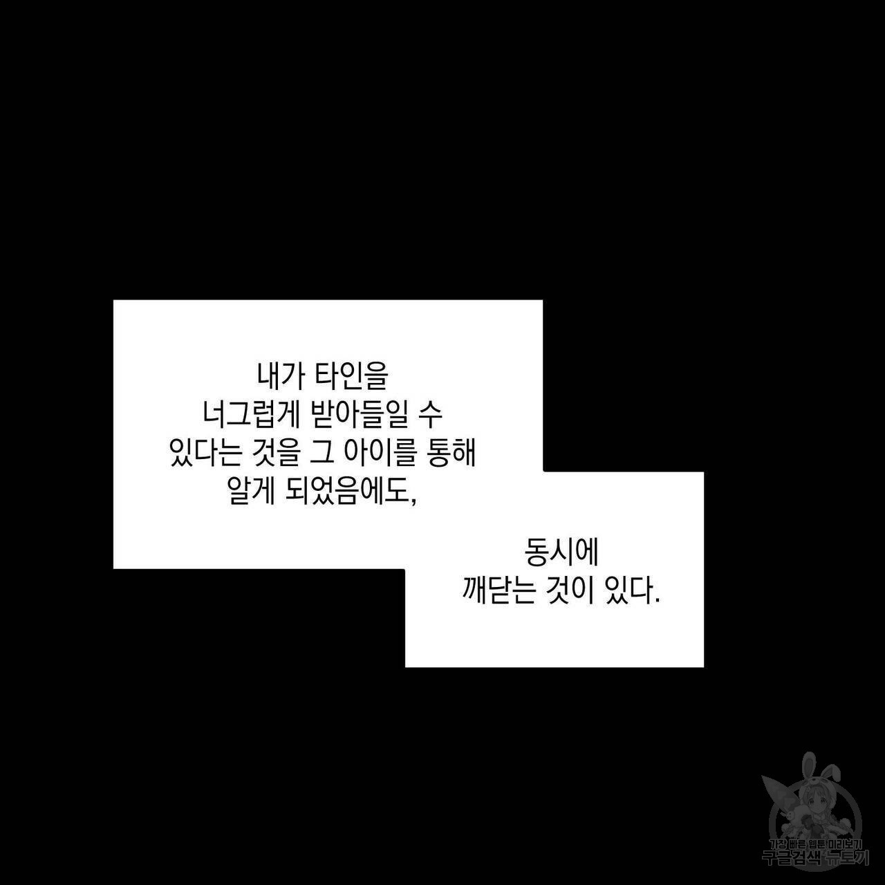 나의 주인 30화 - 웹툰 이미지 52