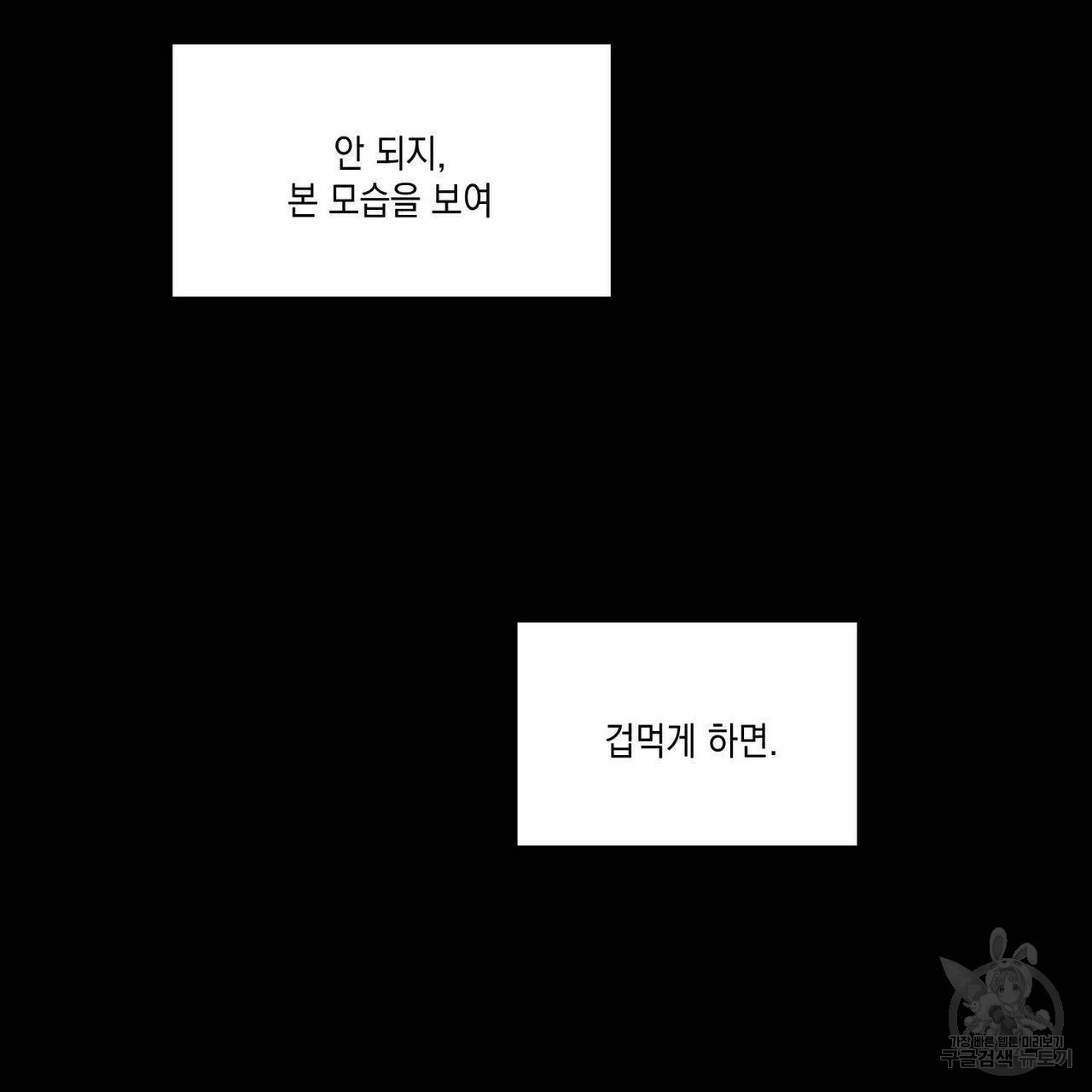 나의 주인 30화 - 웹툰 이미지 71