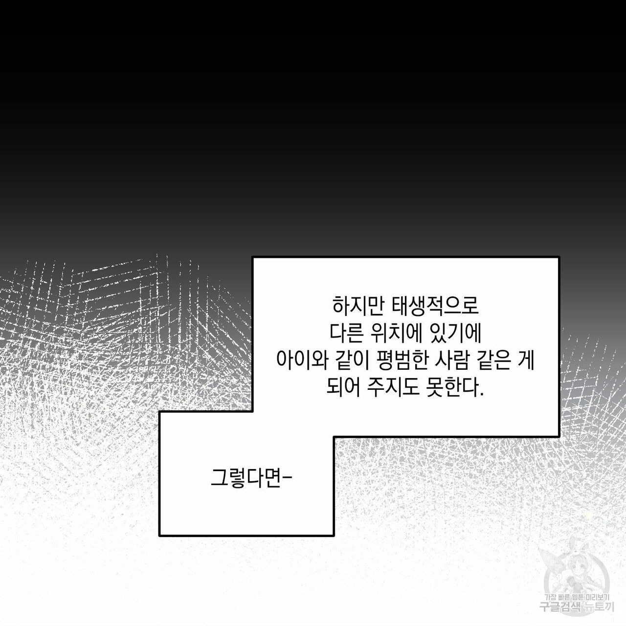 나의 주인 30화 - 웹툰 이미지 78