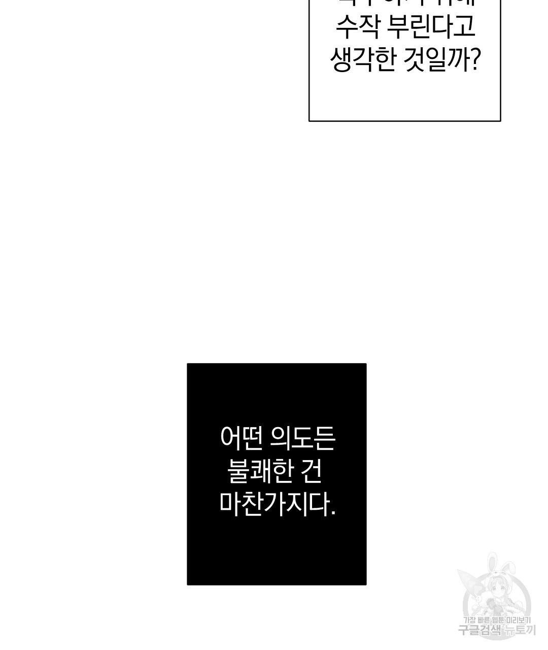 언더독 커넥션 10화 - 웹툰 이미지 25